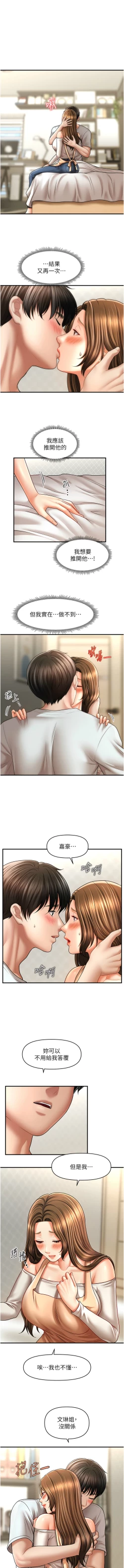 Page 494 of 催眠撩法 1-44 END