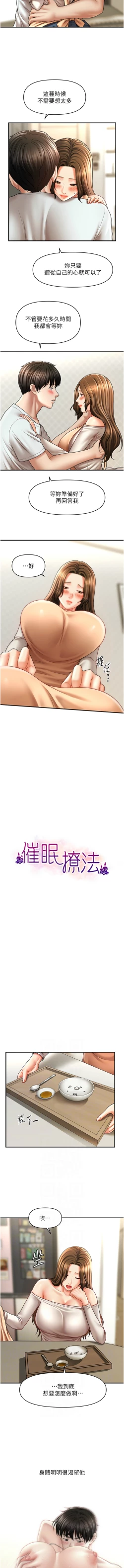 Page 495 of 催眠撩法 1-44 END