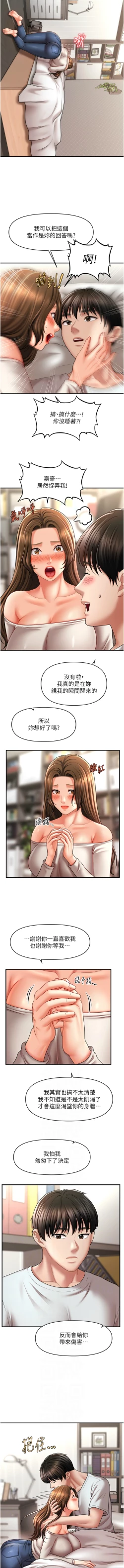 Page 499 of 催眠撩法 1-44 END
