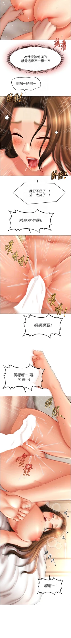 Page 516 of 催眠撩法 1-44 END