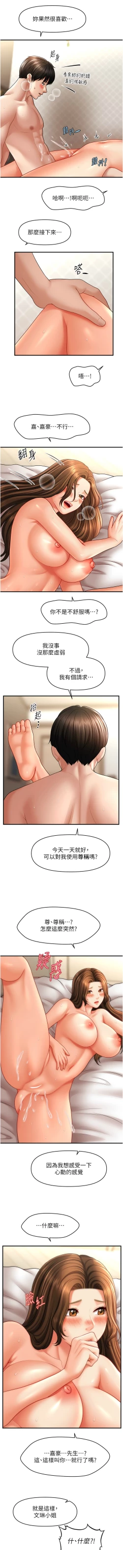 Page 517 of 催眠撩法 1-44 END