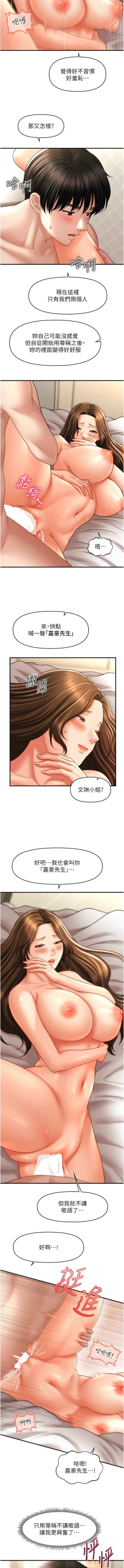 Page 521 of 催眠撩法 1-44 END