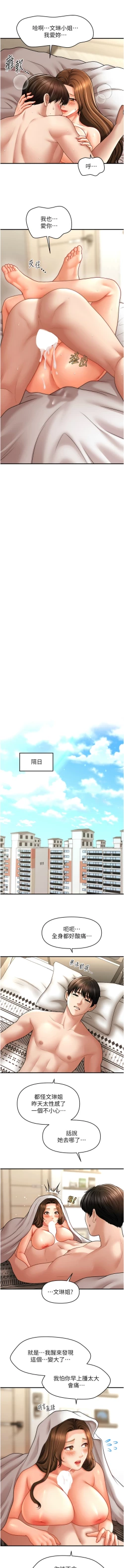 Page 525 of 催眠撩法 1-44 END