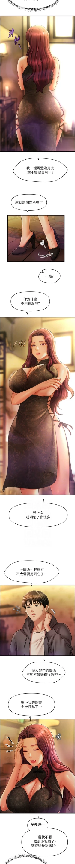 Page 529 of 催眠撩法 1-44 END