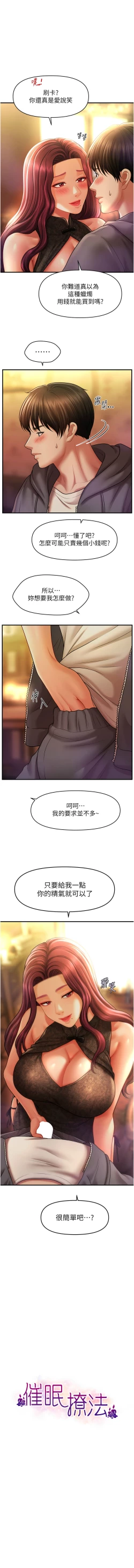 Page 532 of 催眠撩法 1-44 END