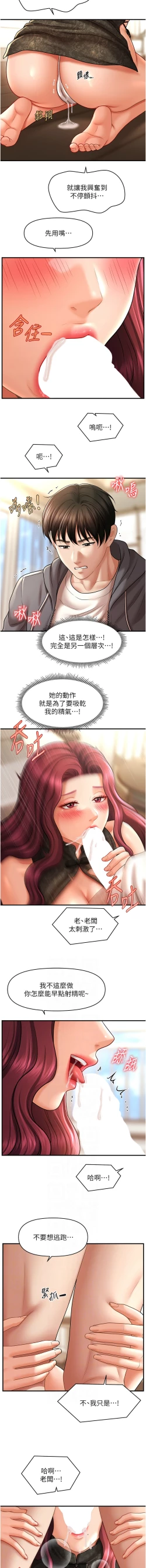 Page 537 of 催眠撩法 1-44 END