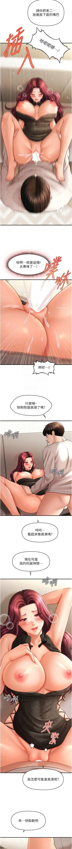 Page 542 of 催眠撩法 1-44 END