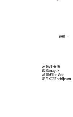 Page 558 of 催眠撩法 1-44 END