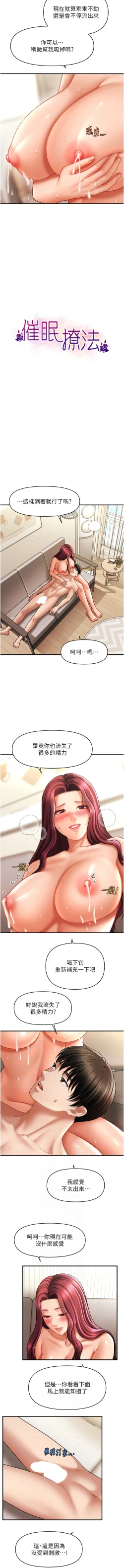 Page 560 of 催眠撩法 1-44 END