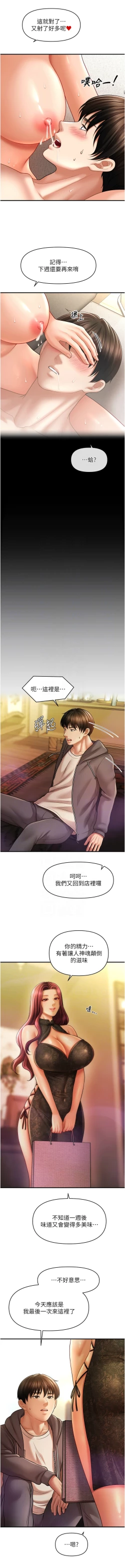 Page 563 of 催眠撩法 1-44 END