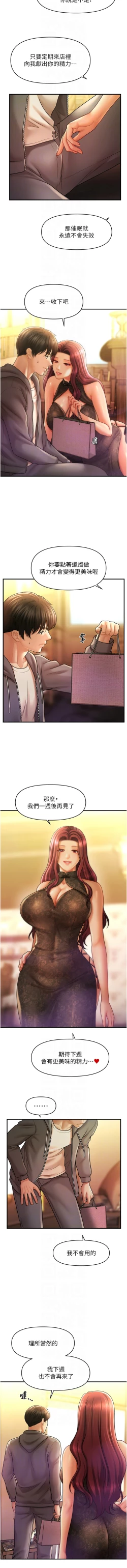 Page 566 of 催眠撩法 1-44 END