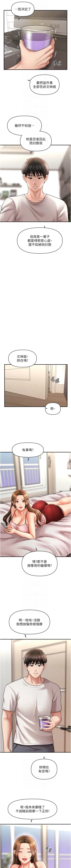 Page 568 of 催眠撩法 1-44 END