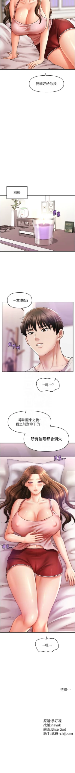 Page 569 of 催眠撩法 1-44 END