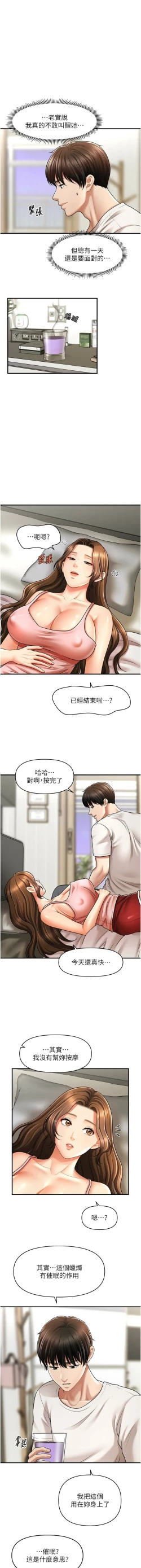 Page 570 of 催眠撩法 1-44 END