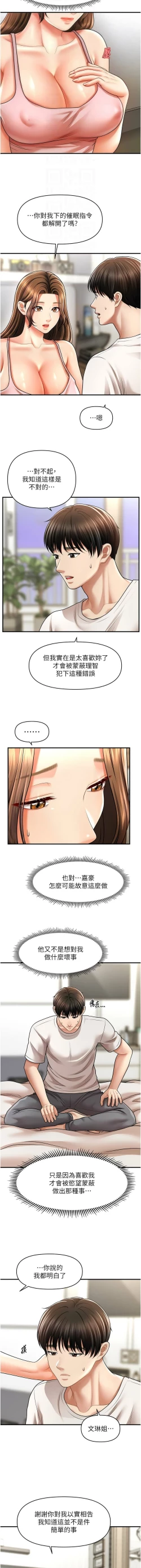 Page 572 of 催眠撩法 1-44 END