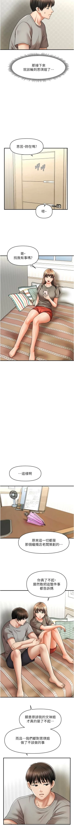 Page 575 of 催眠撩法 1-44 END