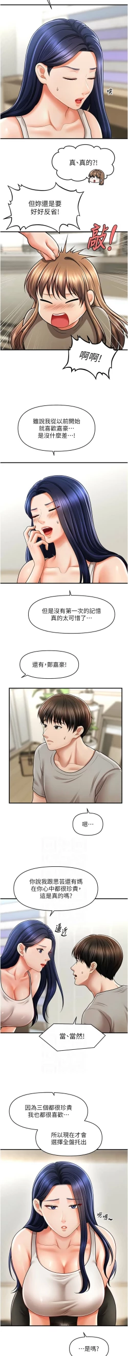 Page 577 of 催眠撩法 1-44 END