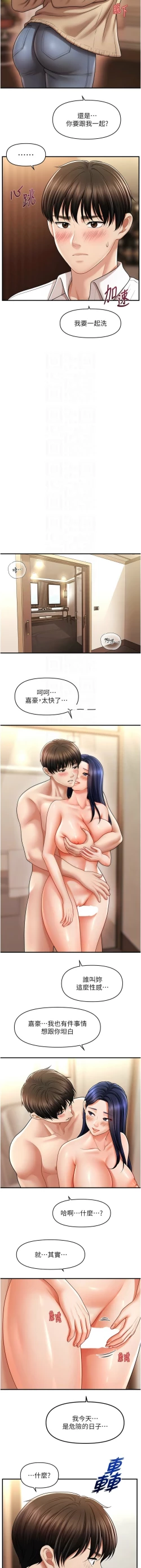 Page 580 of 催眠撩法 1-44 END