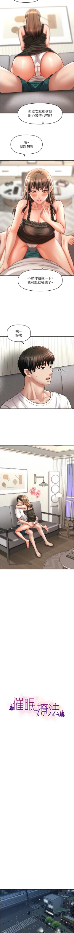 Page 596 of 催眠撩法 1-44 END