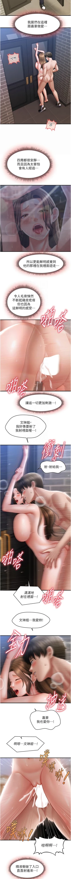 Page 615 of 催眠撩法 1-44 END