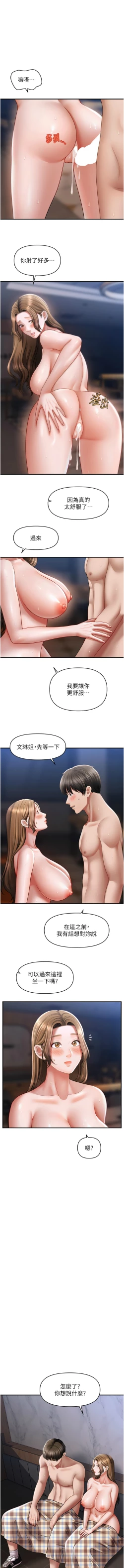 Page 617 of 催眠撩法 1-44 END