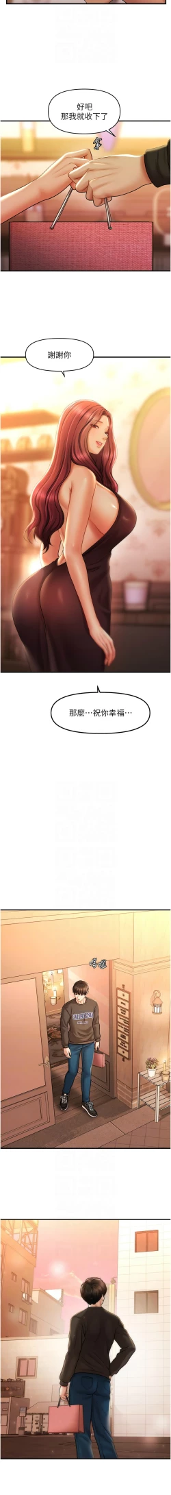 Page 624 of 催眠撩法 1-44 END