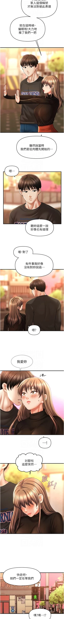 Page 626 of 催眠撩法 1-44 END