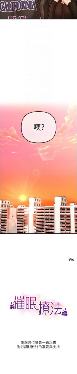 Page 628 of 催眠撩法 1-44 END