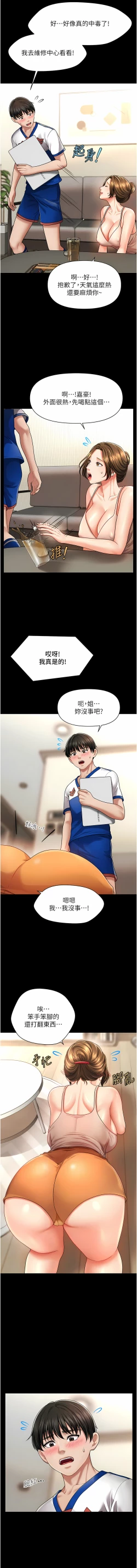 Page 73 of 催眠撩法 1-44 END