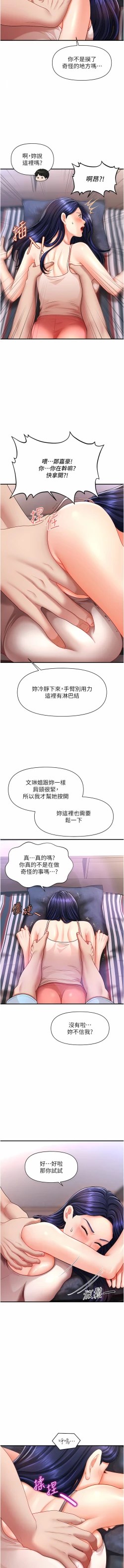 Page 93 of 催眠撩法 1-44 END