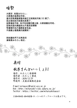 Page 33 of Akiko-san to Issho 31