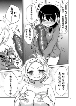 Page 17 of Futanari JC no Nichijou