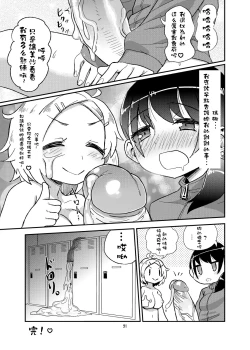 Page 21 of Futanari JC no Nichijou