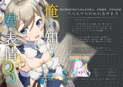 Page 1 of Ore dake ga Shitteru Kimi no Hyoujou 3 | 那仅我所知的她的各种表情