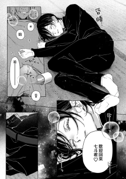 Page 11 of Nanato-kun no Sainan 2 | 七斗君的灾难2