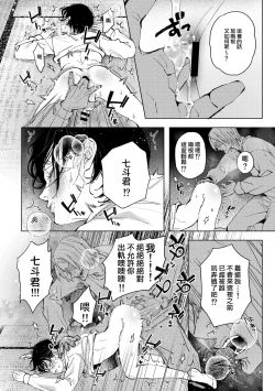 Page 20 of Nanato-kun no Sainan 2 | 七斗君的灾难2