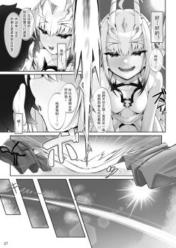 Page 28 of Mizugi Melusine to Iroiro Ecchi Hon
