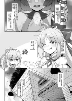 Page 3 of Mizugi Melusine to Iroiro Ecchi Hon