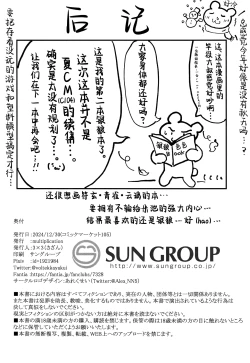 Page 18 of Penacony Ura Ver. Kan - Terrible vol. 4 | 匹诺康尼·里Ver.奸