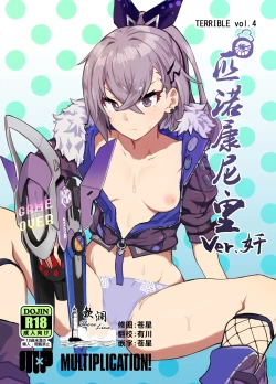 Page 1 of Penacony Ura Ver. Kan - Terrible vol. 4 | 匹诺康尼·里Ver.奸