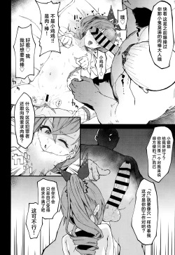 Page 6 of Penacony Ura Ver. Kan - Terrible vol. 4 | 匹诺康尼·里Ver.奸