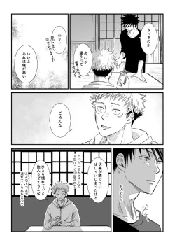 Page 4 of 【Masaki Azumi】Through the Open Blue Sky - Jujutsu Kaisen DJ