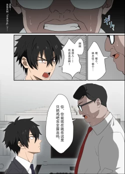 Page 3 of Ore-sama Joushi wa Boku no Pet｜高傲上司是我的宠物 【男男菊花香个人汉化】【chinese】