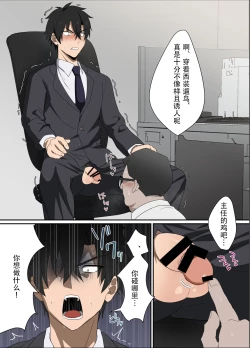 Page 6 of Ore-sama Joushi wa Boku no Pet｜高傲上司是我的宠物 【男男菊花香个人汉化】【chinese】