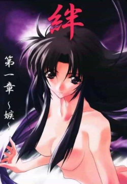 Page 1 of Kizuna Dai issho ～ Sonemi ～