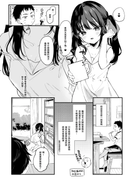 Page 7 of Zenbu Kimi no Sei da. IV  -  it's all your fault | 全部都是你的错。IV