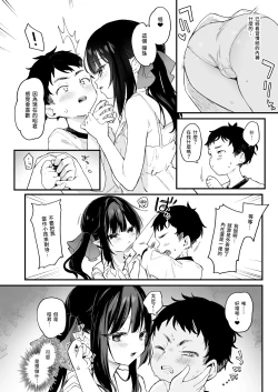 Page 9 of Zenbu Kimi no Sei da. IV  -  it's all your fault | 全部都是你的错。IV