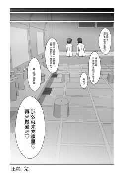 Page 43 of Futanari-chan wa Hatsutaiken