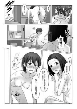 Page 8 of Futanari-chan wa Hatsutaiken