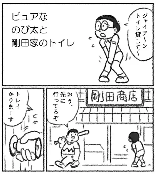 Download Pyuana Nobita to Tsuyoshi Taya no toire
